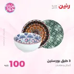 Ofertas de Raneen de 21 a 22 julio 2026 Ofertas de productos de 50 a 100 EGP - Raneen - Egipto - 21 julio 2026 – 22 julio 2026 - Página 4