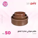 Ofertas de Raneen de 21 a 22 julio 2026 Ofertas de productos de 50 a 100 EGP - Raneen - Egipto - 21 julio 2026 – 22 julio 2026 - Página 38