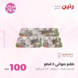 Ofertas de Raneen de 21 a 22 julio 2026 Ofertas de productos de 50 a 100 EGP - Raneen - Egipto - 21 julio 2026 – 22 julio 2026 - Página 6