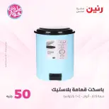 Ofertas de Raneen de 21 a 22 julio 2026 Ofertas de productos de 50 a 100 EGP - Raneen - Egipto - 21 julio 2026 – 22 julio 2026 - Página 48