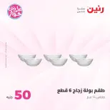 Ofertas de Raneen de 21 a 22 julio 2026 Ofertas de productos de 50 a 100 EGP - Raneen - Egipto - 21 julio 2026 – 22 julio 2026 - Página 17