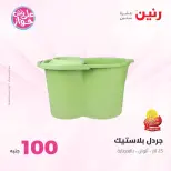 Ofertas de Raneen de 21 a 22 julio 2026 Ofertas de productos de 50 a 100 EGP - Raneen - Egipto - 21 julio 2026 – 22 julio 2026 - Página 37