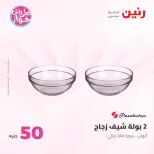 Ofertas de Raneen de 21 a 22 julio 2026 Ofertas de productos de 50 a 100 EGP - Raneen - Egipto - 21 julio 2026 – 22 julio 2026 - Página 32