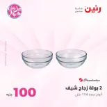 Ofertas de Raneen de 21 a 22 julio 2026 Ofertas de productos de 50 a 100 EGP - Raneen - Egipto - 21 julio 2026 – 22 julio 2026 - Página 34