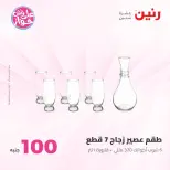 Ofertas de Raneen de 21 a 22 julio 2026 Ofertas de productos de 50 a 100 EGP - Raneen - Egipto - 21 julio 2026 – 22 julio 2026 - Página 30