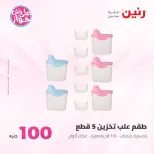 Ofertas de Raneen de 21 a 22 julio 2026 Ofertas de productos de 50 a 100 EGP - Raneen - Egipto - 21 julio 2026 – 22 julio 2026 - Página 40