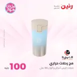 Ofertas de Raneen de 21 a 22 julio 2026 Ofertas de productos de 50 a 100 EGP - Raneen - Egipto - 21 julio 2026 – 22 julio 2026 - Página 19