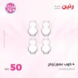Ofertas de Raneen de 21 a 22 julio 2026 Ofertas de productos de 50 a 100 EGP - Raneen - Egipto - 21 julio 2026 – 22 julio 2026 - Página 41