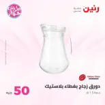 Ofertas de Raneen de 21 a 22 julio 2026 Ofertas de productos de 50 a 100 EGP - Raneen - Egipto - 21 julio 2026 – 22 julio 2026 - Página 9
