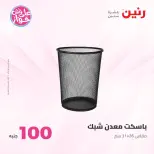 Ofertas de Raneen de 21 a 22 julio 2026 Ofertas de productos de 50 a 100 EGP - Raneen - Egipto - 21 julio 2026 – 22 julio 2026 - Página 2