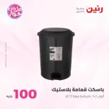 Ofertas de Raneen de 21 a 22 julio 2026 Ofertas de productos de 50 a 100 EGP - Raneen - Egipto - 21 julio 2026 – 22 julio 2026 - Página 49