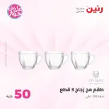 Ofertas de Raneen de 21 a 22 julio 2026 Ofertas de productos de 50 a 100 EGP - Raneen - Egipto - 21 julio 2026 – 22 julio 2026 - Página 25