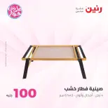 Ofertas de Raneen de 21 a 22 julio 2026 Ofertas de productos de 50 a 100 EGP - Raneen - Egipto - 21 julio 2026 – 22 julio 2026 - Página 42
