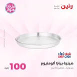 Ofertas de Raneen de 21 a 22 julio 2026 Ofertas de productos de 50 a 100 EGP - Raneen - Egipto - 21 julio 2026 – 22 julio 2026 - Página 73