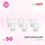 Ofertas de Raneen de 21 a 22 julio 2026 Ofertas de productos de 50 a 100 EGP - Raneen - Egipto - 21 julio 2026 – 22 julio 2026 - Página 7