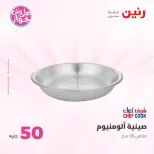 Ofertas de Raneen de 21 a 22 julio 2026 Ofertas de productos de 50 a 100 EGP - Raneen - Egipto - 21 julio 2026 – 22 julio 2026 - Página 71