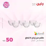 Ofertas de Raneen de 21 a 22 julio 2026 Ofertas de productos de 50 a 100 EGP - Raneen - Egipto - 21 julio 2026 – 22 julio 2026 - Página 64