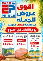 Ofertas de Ehab Elprince martes 21 julio 2026 Oferta del martes - Ehab Elprince - Egipto - 21 julio 2026 – 21 julio 2026 - Página 1