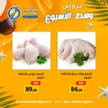 Ofertas de Awlad Ragab de 20 a 21 julio 2026 Ofertas de mitad de semana - Awlad Ragab - Egipto - 20 julio 2026 – 21 julio 2026 - Página 6