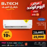 Ofertas de B.TECH martes 21 julio 2026 oferta de un dia - B.TECH - Egipto - 21 julio 2026 – 21 julio 2026 - Página 8