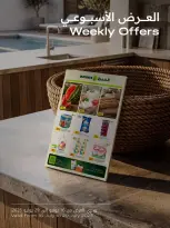 Ofertas de Al Meera Katar de 16 a 29 julio 2026 ofertas semanales - Al Meera - Katar - 16 julio 2026 – 29 julio 2026 - Página 1