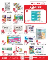Offres Marché de Zahran Egypte de 20 juillet à 15 août 2026 Offres d'été - Marché de Zahran - Egypte - 20 juillet 2026 – 15 aout 2026 - Page 26
