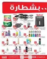 Offres Marché de Zahran Egypte de 20 juillet à 15 août 2026 Offres d'été - Marché de Zahran - Egypte - 20 juillet 2026 – 15 aout 2026 - Page 3