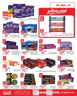 Offres Marché de Zahran Egypte de 20 juillet à 15 août 2026 Offres d'été - Marché de Zahran - Egypte - 20 juillet 2026 – 15 aout 2026 - Page 20