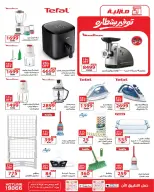 Offres Marché de Zahran Egypte de 20 juillet à 15 août 2026 Offres d'été - Marché de Zahran - Egypte - 20 juillet 2026 – 15 aout 2026 - Page 31