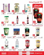 Offres Marché de Zahran Egypte de 20 juillet à 15 août 2026 Offres d'été - Marché de Zahran - Egypte - 20 juillet 2026 – 15 aout 2026 - Page 16