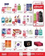 Offres Marché de Zahran Egypte de 20 juillet à 15 août 2026 Offres d'été - Marché de Zahran - Egypte - 20 juillet 2026 – 15 aout 2026 - Page 24