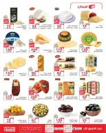Offres Marché de Zahran Egypte de 20 juillet à 15 août 2026 Offres d'été - Marché de Zahran - Egypte - 20 juillet 2026 – 15 aout 2026 - Page 6