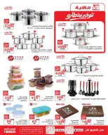 Offres Marché de Zahran Egypte de 20 juillet à 15 août 2026 Offres d'été - Marché de Zahran - Egypte - 20 juillet 2026 – 15 aout 2026 - Page 29