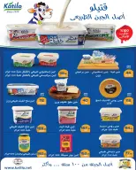 Offres Marché de Zahran Egypte de 20 juillet à 15 août 2026 Offres d'été - Marché de Zahran - Egypte - 20 juillet 2026 – 15 aout 2026 - Page 7