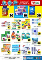 Ofertas de Hipermercado Al Wafa Almlz, Al Kharj de 6 a 12 Safar 1448 AH (22 – 28 julio 2026) Exciting Number Shows - Hipermercado Al Wafa - Arabia Saudita - 22 julio 2026 – 28 julio 2026 - Página 19