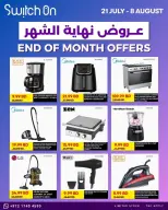 عروض سويتش اون من ٢١ يوليو حتى ٨ أغسطس ٢٠٢٦ عروض نهاية الشهر - سويتش اون - البحرين - 21 يوليو 2026 – 8 اغسطس 2026 - صفحة 1