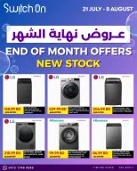 عروض سويتش اون من ٢١ يوليو حتى ٨ أغسطس ٢٠٢٦ عروض نهاية الشهر - سويتش اون - البحرين - 21 يوليو 2026 – 8 اغسطس 2026 - صفحة 3