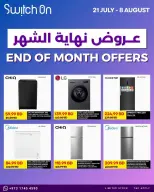 عروض سويتش اون من ٢١ يوليو حتى ٨ أغسطس ٢٠٢٦ عروض نهاية الشهر - سويتش اون - البحرين - 21 يوليو 2026 – 8 اغسطس 2026 - صفحة 4