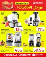 Hamza Alaswad Bahrain offers from 20 to 23 July 2026 Juicer Deals - Hamza Alaswad - Bahrain - 20 July 2026 – 23 July 2026 - Page 3