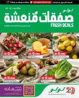 Lulu Oman offers from 20 to 22 July 2026 Fresh Deal - Lulu - Oman - 20 July 2026 – 22 July 2026 - Page 1
