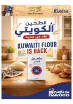 عروض بن داود بفرع المنطقة الغربية من ٢٩ محرم حتى ١٢ صفر ١٤٤٨ هـ (١٥ إلى ٢٨ يوليو ٢٠٢٦) صفقات كأس العالم - بن داود - السعودية - 15 يوليو 2026 – 28 يوليو 2026 - صفحة 46