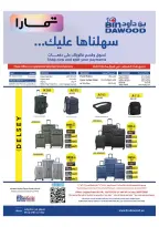 عروض بن داود السعودية من ٢٩ محرم حتى ١٢ صفر ١٤٤٨ هـ (١٥ إلى ٢٨ يوليو ٢٠٢٦) أقوي العروض - بن داود - السعودية - 15 يوليو 2026 – 28 يوليو 2026 - صفحة 64