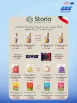 Heteen co-op offers from 21 to 30 July 2026 July Deals - Heteen co-op - Kuwait - 21 July 2026 – 30 July 2026 - Page 60