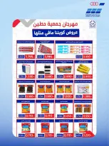 Heteen co-op offers from 21 to 30 July 2026 July Deals - Heteen co-op - Kuwait - 21 July 2026 – 30 July 2026 - Page 65