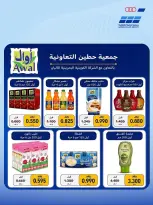Heteen co-op offers from 21 to 30 July 2026 July Deals - Heteen co-op - Kuwait - 21 July 2026 – 30 July 2026 - Page 56