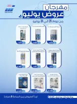 Heteen co-op offers from 21 to 30 July 2026 July Deals - Heteen co-op - Kuwait - 21 July 2026 – 30 July 2026 - Page 58