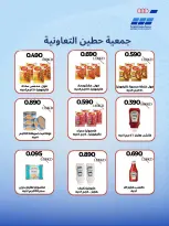 Heteen co-op offers from 21 to 30 July 2026 July Deals - Heteen co-op - Kuwait - 21 July 2026 – 30 July 2026 - Page 47