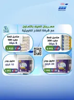 Heteen co-op offers from 21 to 30 July 2026 July Deals - Heteen co-op - Kuwait - 21 July 2026 – 30 July 2026 - Page 2