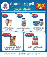 Offres Coopérative Nord-Ouest de Sulaibikhat de 22 à 25 juillet 2026 Offres spéciales - Coopérative Nord-Ouest de Sulaibikhat - Koweït - 22 juillet 2026 – 25 juillet 2026 - Page 6