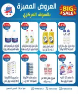 Offres Coopérative Nord-Ouest de Sulaibikhat de 22 à 25 juillet 2026 Offres spéciales - Coopérative Nord-Ouest de Sulaibikhat - Koweït - 22 juillet 2026 – 25 juillet 2026 - Page 5